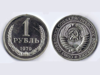 Russia 1 Ruble UNC 1979