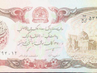 Afghanistan 1000 Afghanis Banknote of 1991 UNC Pick # 61c featuring the Magnificent Mosque