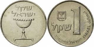 ISRAEL 1 SHEKEL COIN with HOLY CHALICE of 1985 (Jewish year 5745) KM # 111